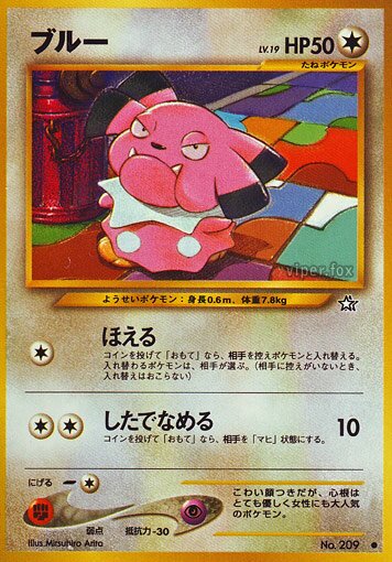 Snubbull 061/96 — Gold, Silver, to a New World... (Japanese Pokémon TCG card)