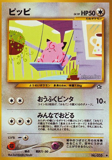 Clefairy 063/96 — Gold, Silver, to a New World... (Japanese Pokémon TCG card)