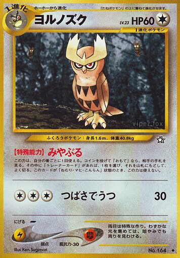 Noctowl 065/96 — Gold, Silver, to a New World... (Japanese Pokémon TCG card)