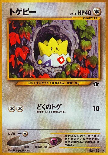 Togepi 066/96 — Gold, Silver, to a New World... (Japanese Pokémon TCG card)