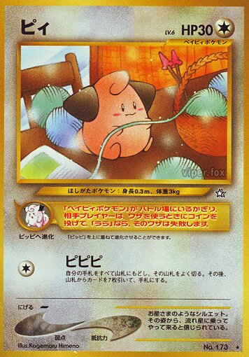 Cleffa 070/96 — Gold, Silver, to a New World... (Japanese Pokémon TCG card)
