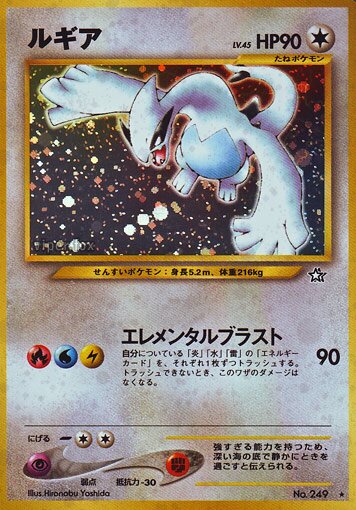 Lugia 072/96 — Gold, Silver, to a New World... (Japanese Pokémon TCG card)