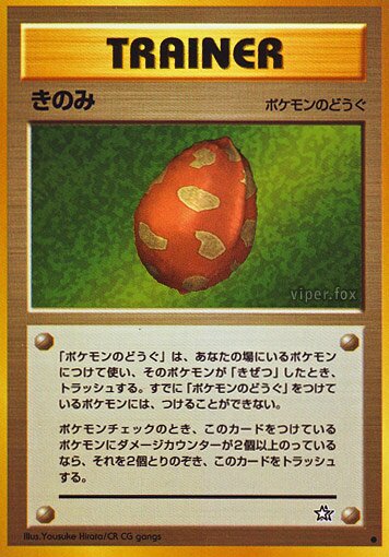Berry 073/96 — Gold, Silver, to a New World... (Japanese Pokémon TCG card)