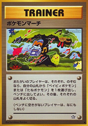 Pokémon March 076/96 — Gold, Silver, to a New World... (Japanese Pokémon TCG card)