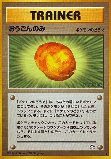 Gold Berry 079/96 — Gold, Silver, to a New World... (Japanese Pokémon TCG card)