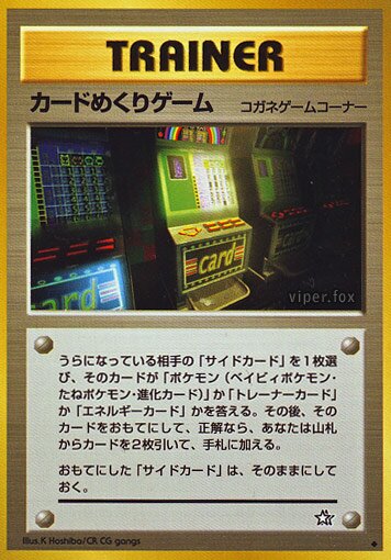 Card-Flip Game 080/96 — Gold, Silver, to a New World... (Japanese Pokémon TCG card)