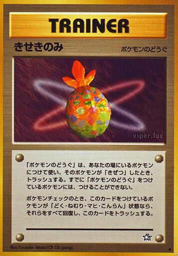 Miracle Berry 081/96 — Gold, Silver, to a New World... (Japanese Pokémon TCG card)