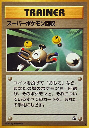 Super Scoop Up 083/96 — Gold, Silver, to a New World... (Japanese Pokémon TCG card)