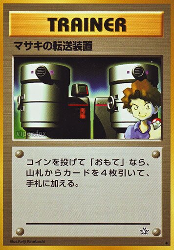 Bill's Teleporter 084/96 — Gold, Silver, to a New World... (Japanese Pokémon TCG card)
