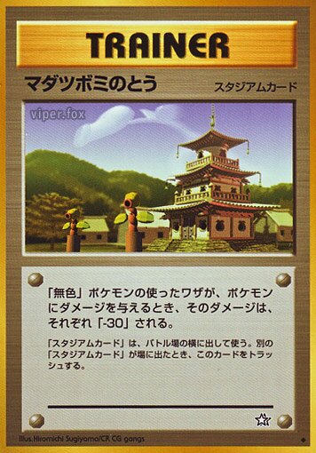 Sprout Tower 085/96 — Gold, Silver, to a New World... (Japanese Pokémon TCG card)