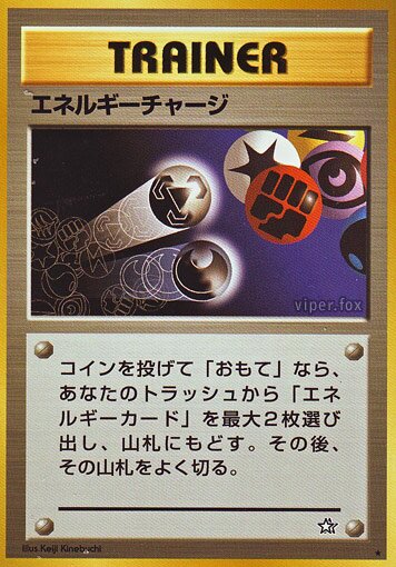 Energy Charge 087/96 — Gold, Silver, to a New World... (Japanese Pokémon TCG card)