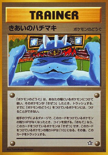 Focus Band 088/96 — Gold, Silver, to a New World... (Japanese Pokémon TCG card)