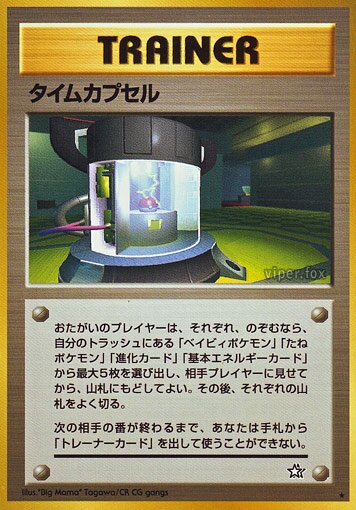 Time Capsule 091/96 — Gold, Silver, to a New World... (Japanese Pokémon TCG card)
