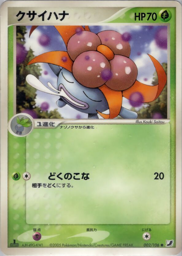 Gloom 002/106 — Golden Sky, Silvery Ocean (Japanese Pokémon TCG card)