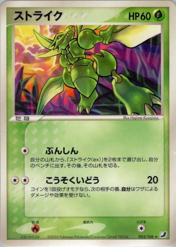 Scyther 003/106 — Golden Sky, Silvery Ocean (Japanese Pokémon TCG card)