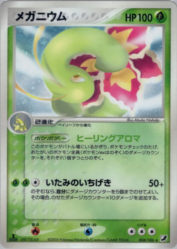 Meganium 004/106 — Golden Sky, Silvery Ocean (Japanese Pokémon TCG card)