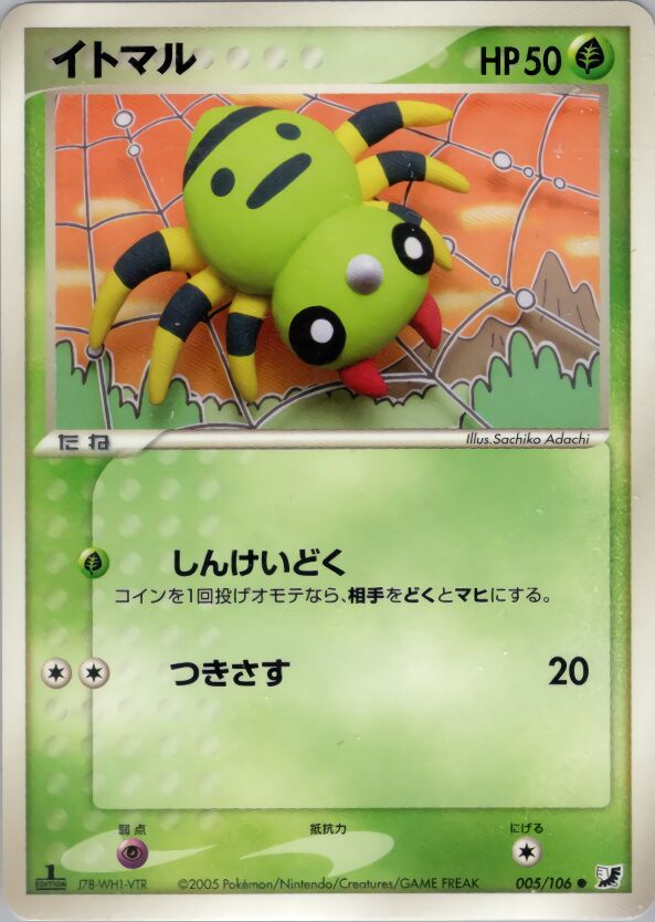 Spinarak 005/106 — Golden Sky, Silvery Ocean (Japanese Pokémon TCG card)