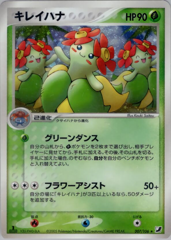 Bellossom 007/106 — Golden Sky, Silvery Ocean (Japanese Pokémon TCG card)