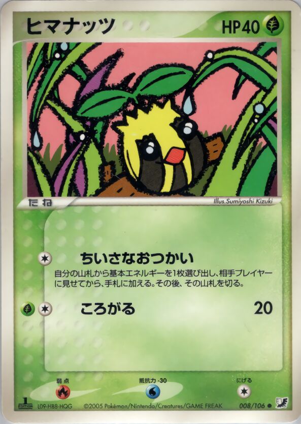 Sunkern 008/106 — Golden Sky, Silvery Ocean (Japanese Pokémon TCG card)