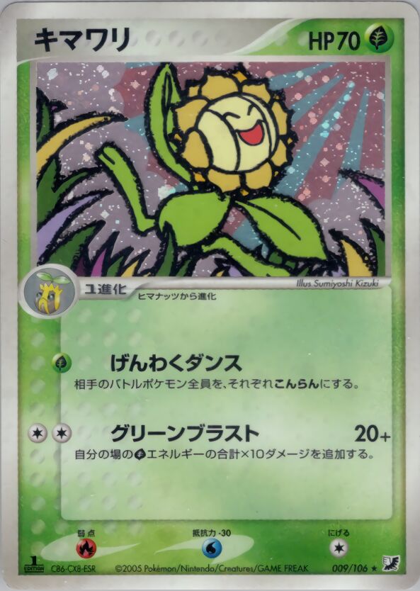 Sunflora 009/106 — Golden Sky, Silvery Ocean (Japanese Pokémon TCG card)