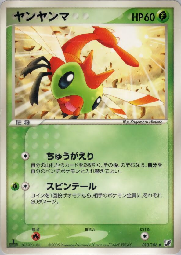 Yanma 010/106 — Golden Sky, Silvery Ocean (Japanese Pokémon TCG card)
