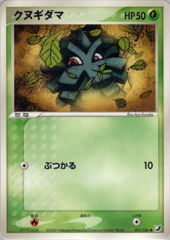 Pineco 011/106 — Golden Sky, Silvery Ocean (Japanese Pokémon TCG card)