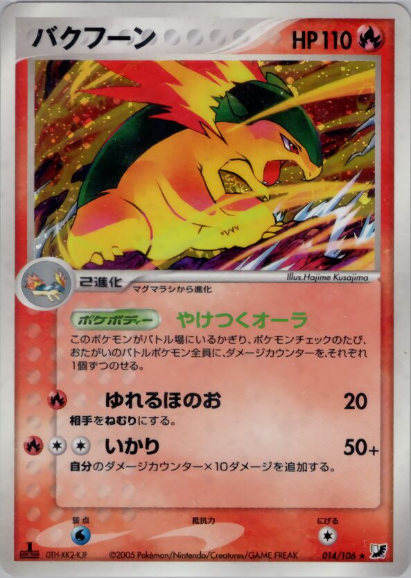 Typhlosion 014/106 — Golden Sky, Silvery Ocean (Japanese Pokémon TCG card)