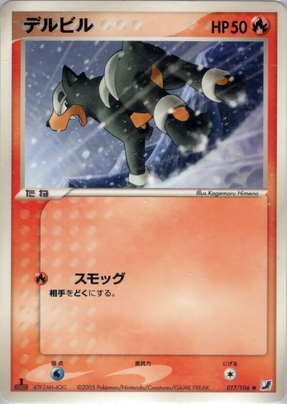 Houndour 017/106 — Golden Sky, Silvery Ocean (Japanese Pokémon TCG card)