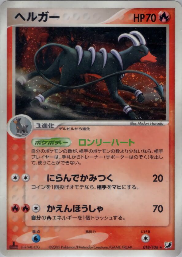 Houndoom 018/106 — Golden Sky, Silvery Ocean (Japanese Pokémon TCG card)