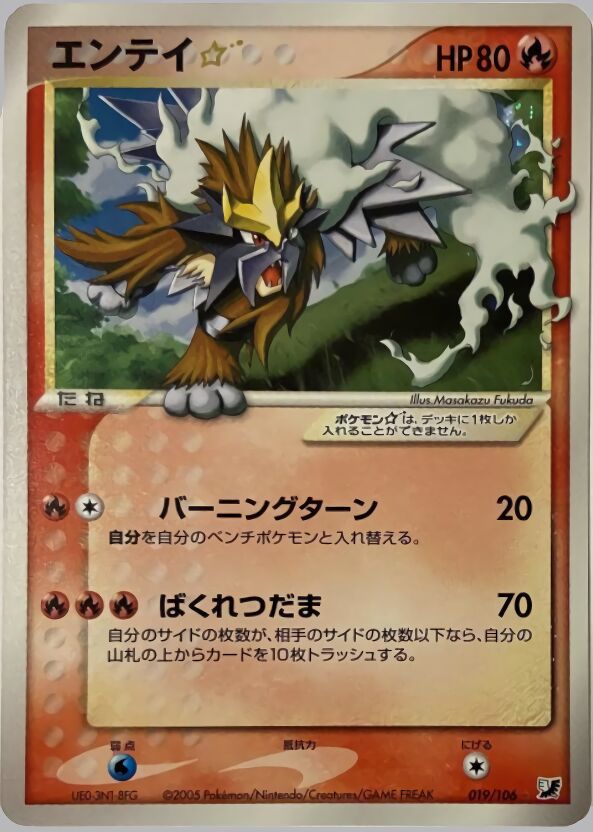 Entei ☆ 019/106 — Golden Sky, Silvery Ocean (Japanese Pokémon TCG card)