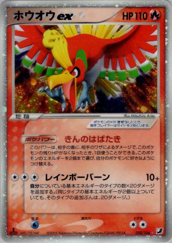 Ho-Oh ex 020/106 — Golden Sky, Silvery Ocean (Japanese Pokémon TCG card)
