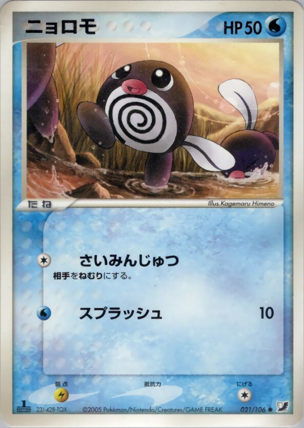Poliwag 021/106 — Golden Sky, Silvery Ocean (Japanese Pokémon TCG card)