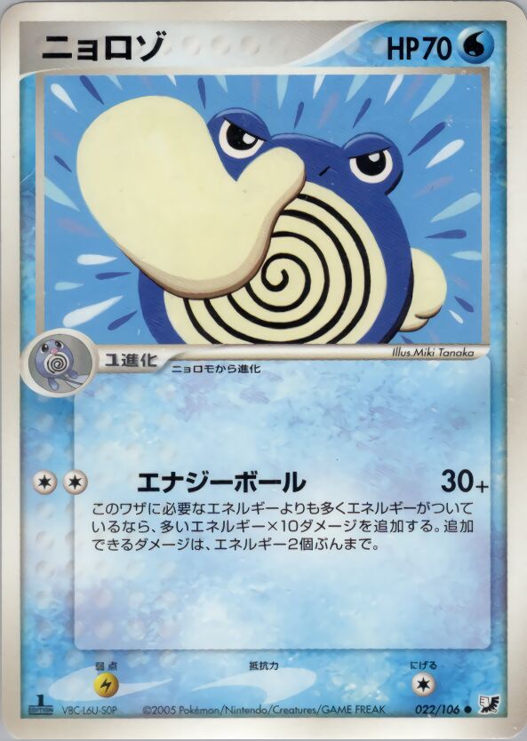 Poliwhirl 022/106 — Golden Sky, Silvery Ocean (Japanese Pokémon TCG card)