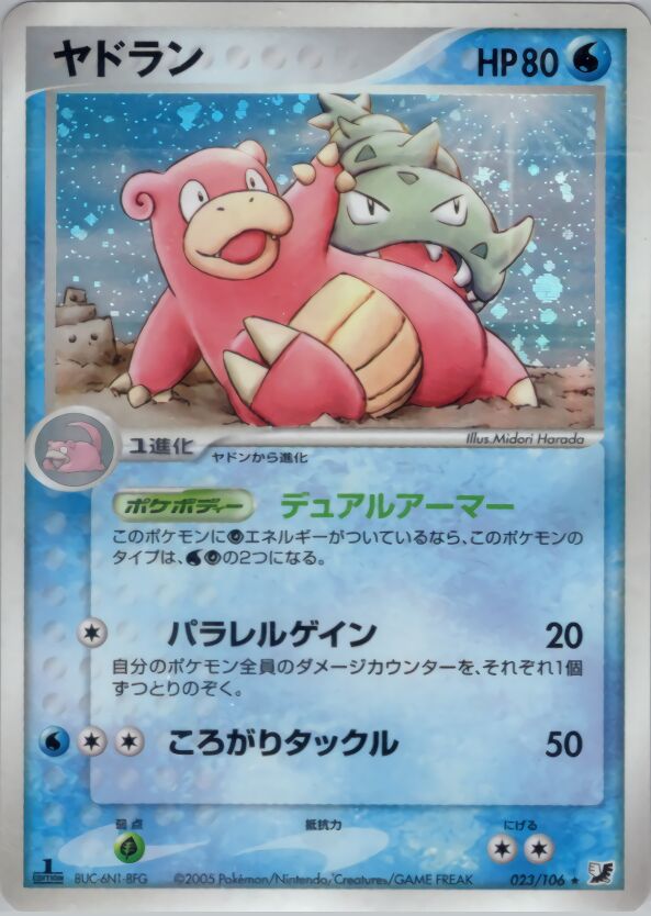 Slowbro 023/106 — Golden Sky, Silvery Ocean (Japanese Pokémon TCG card)