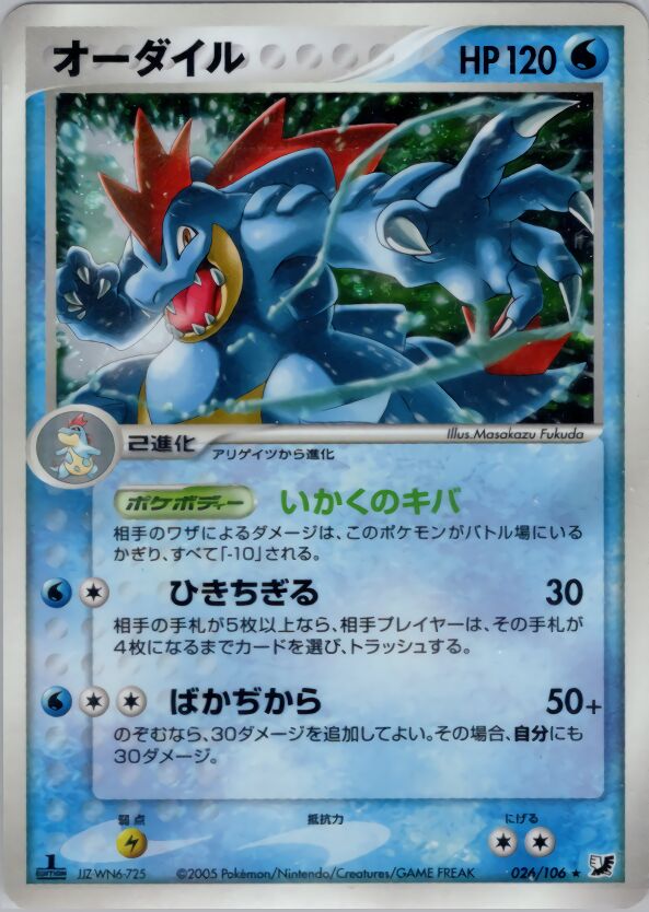 Feraligatr 026/106 — Golden Sky, Silvery Ocean (Japanese Pokémon TCG card)