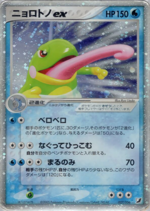 Politoed ex 027/106 — Golden Sky, Silvery Ocean (Japanese Pokémon TCG card)