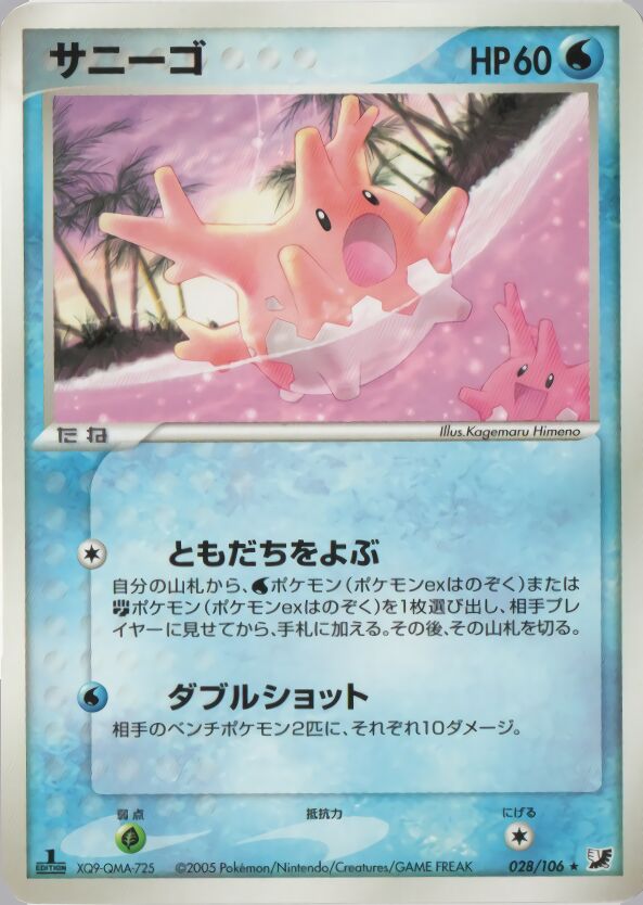 Corsola 028/106 — Golden Sky, Silvery Ocean (Japanese Pokémon TCG card)