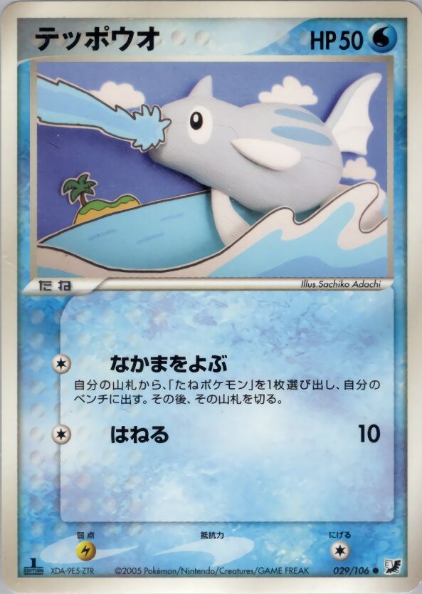 Remoraid 029/106 — Golden Sky, Silvery Ocean (Japanese Pokémon TCG card)