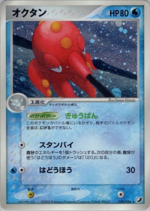 Octillery 030/106 — Golden Sky, Silvery Ocean (Japanese Pokémon TCG card)