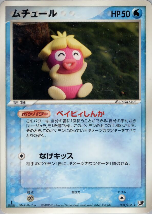 Smoochum 031/106 — Golden Sky, Silvery Ocean (Japanese Pokémon TCG card)