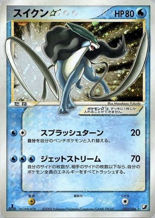 Suicune ☆ 032/106 — Golden Sky, Silvery Ocean (Japanese Pokémon TCG card)