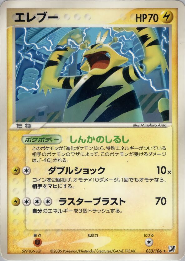 Electabuzz 033/106 — Golden Sky, Silvery Ocean (Japanese Pokémon TCG card)