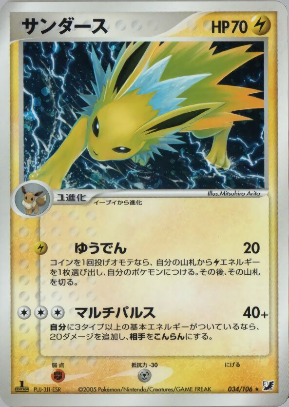 Jolteon 034/106 — Golden Sky, Silvery Ocean (Japanese Pokémon TCG card)