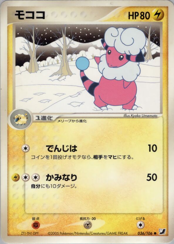 Flaaffy 036/106 — Golden Sky, Silvery Ocean (Japanese Pokémon TCG card)
