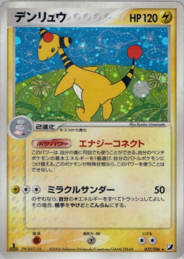 Ampharos 037/106 — Golden Sky, Silvery Ocean (Japanese Pokémon TCG card)