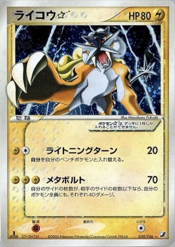 Raikou ☆ 039/106 — Golden Sky, Silvery Ocean (Japanese Pokémon TCG card)