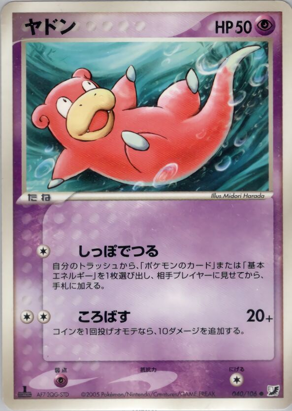Slowpoke 040/106 — Golden Sky, Silvery Ocean (Japanese Pokémon TCG card)