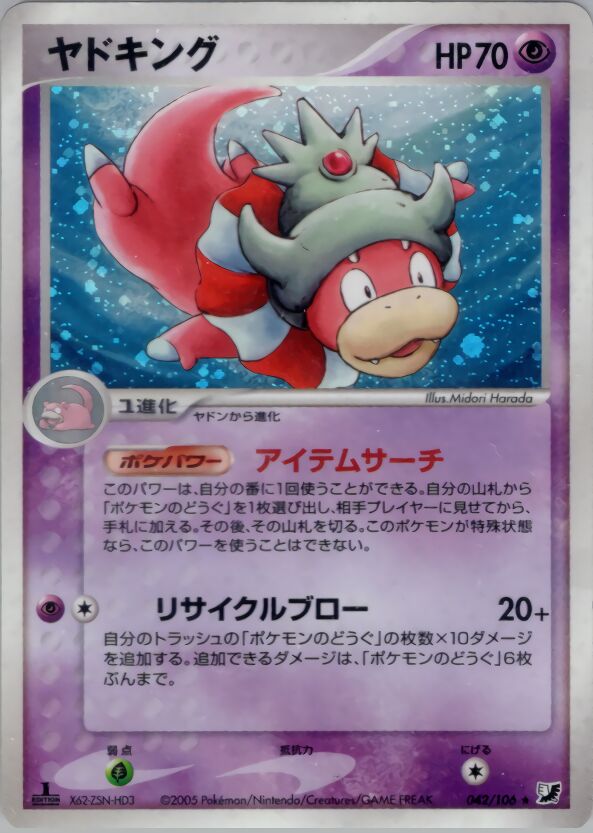 Slowking 042/106 — Golden Sky, Silvery Ocean (Japanese Pokémon TCG card)