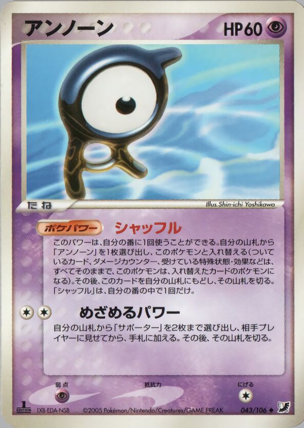 Unown 043/106 — Golden Sky, Silvery Ocean (Japanese Pokémon TCG card)