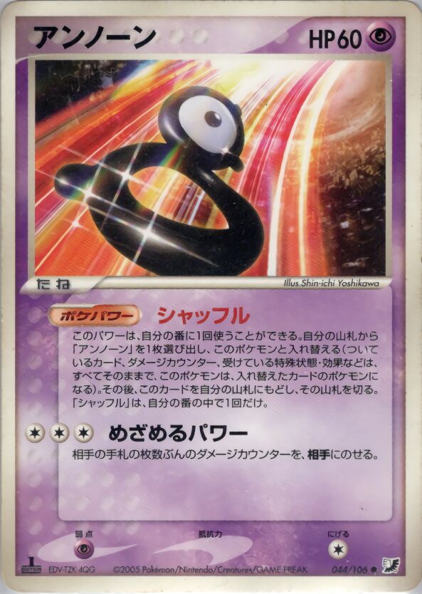 Unown 044/106 — Golden Sky, Silvery Ocean (Japanese Pokémon TCG card)